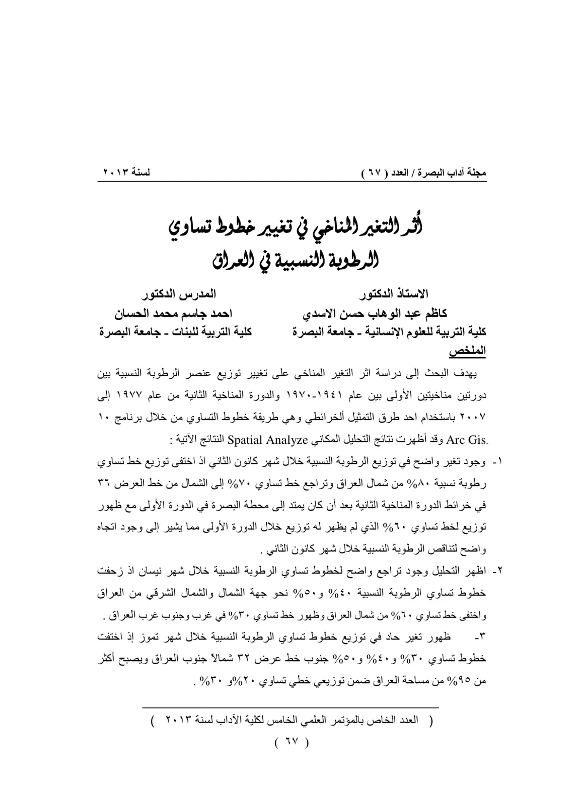 غلاف تقرير أثر التغير المناخي في تغيير خطوط تساوي الرطوبة النسبية في العراق
