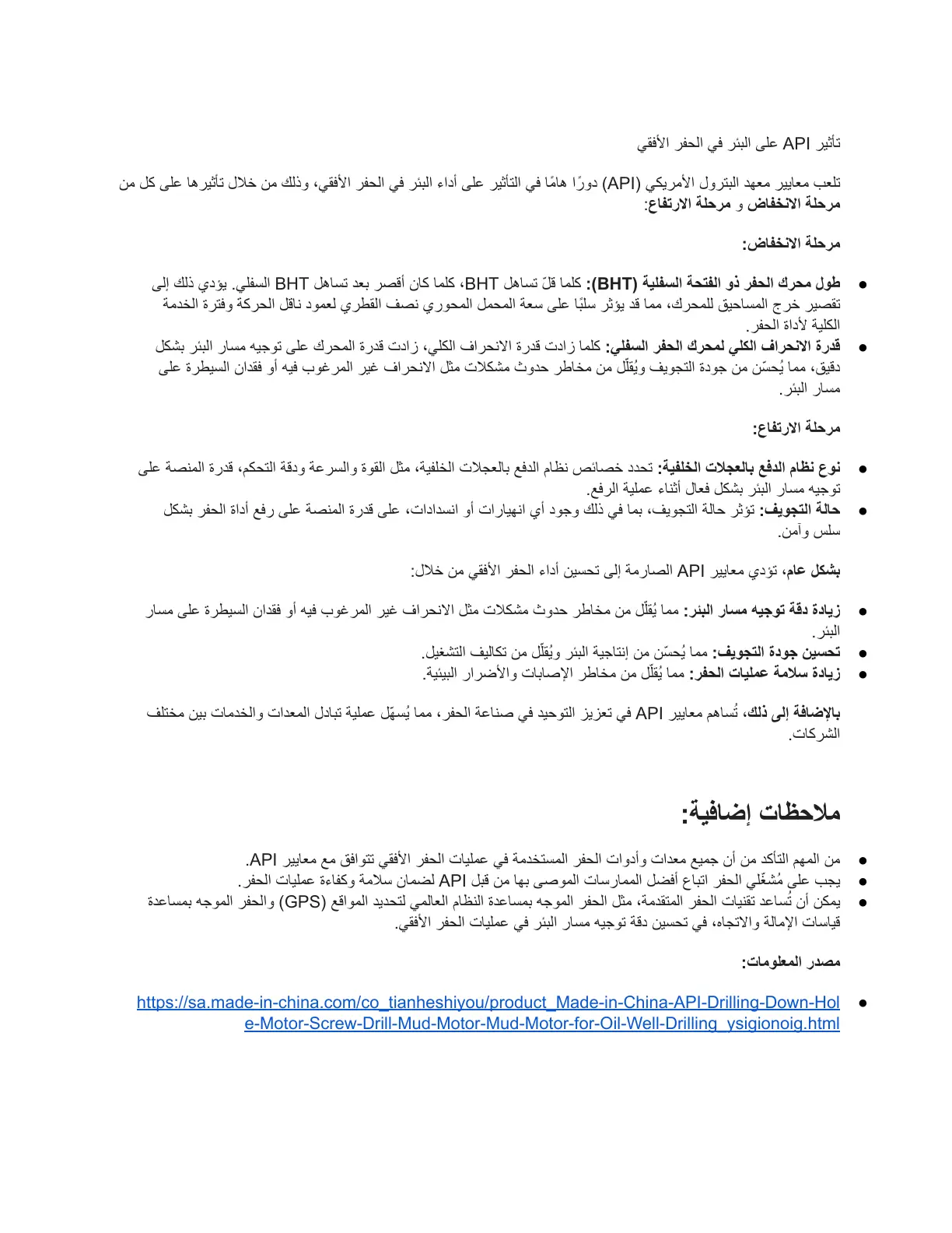 غلاف تقرير تأثير API على البئر في الحفر الأفقي