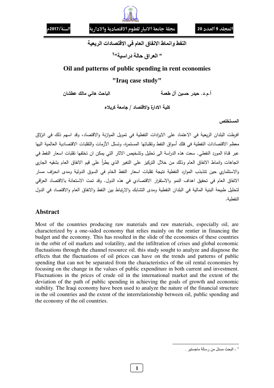 غلاف تقرير النفط وأنماط الإنفاق العام في الاقتصادات الريعية: العراق حالة دراسية