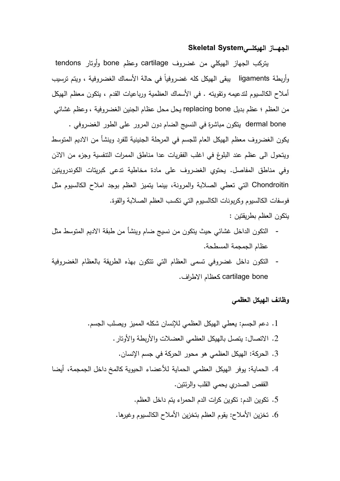 غلاف تقرير الجهاز الهيكلي Skeletal System