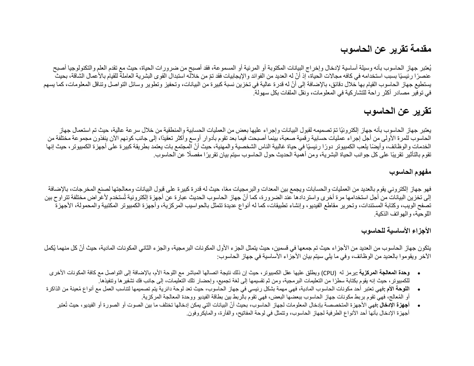 غلاف تقرير تقرير عن الحاسوب