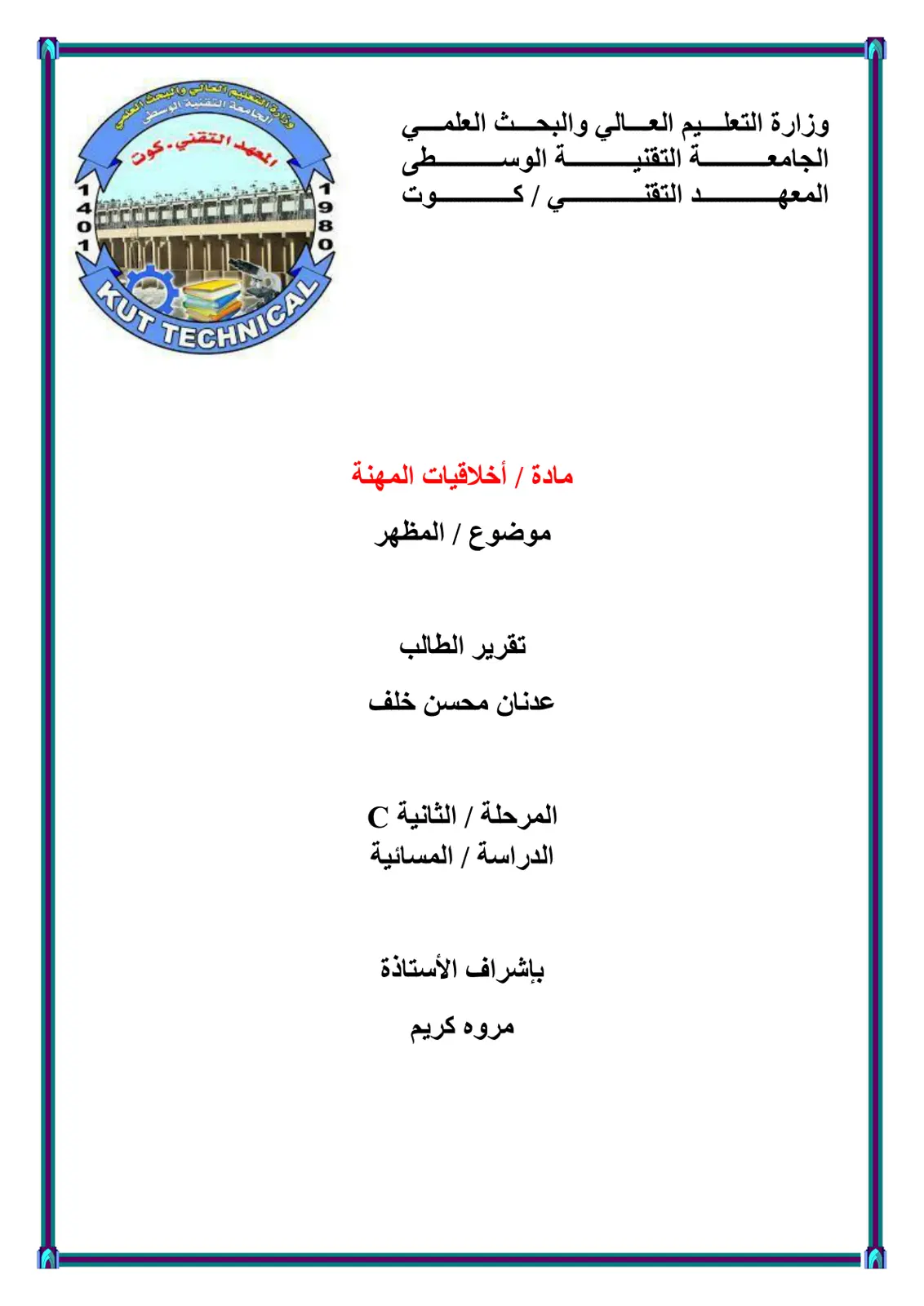 غلاف تقرير تقرير المظهر
