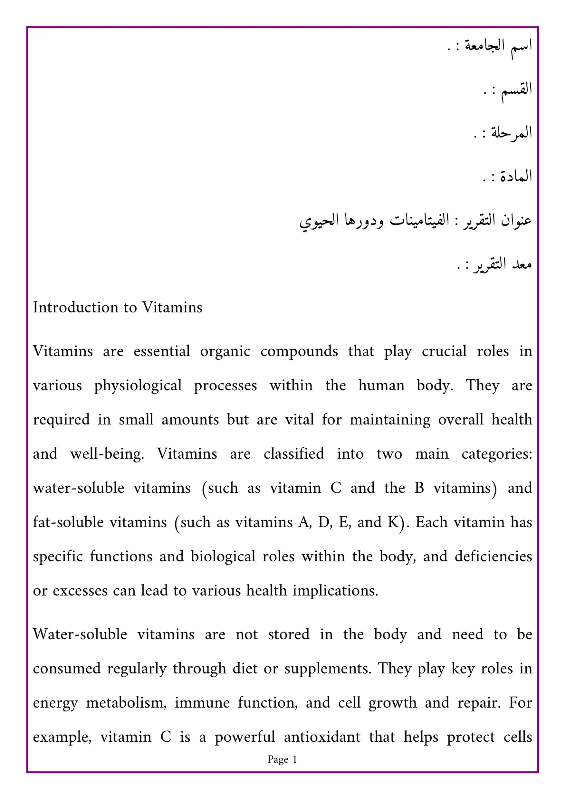 غلاف تقرير Introduction to Vitamins