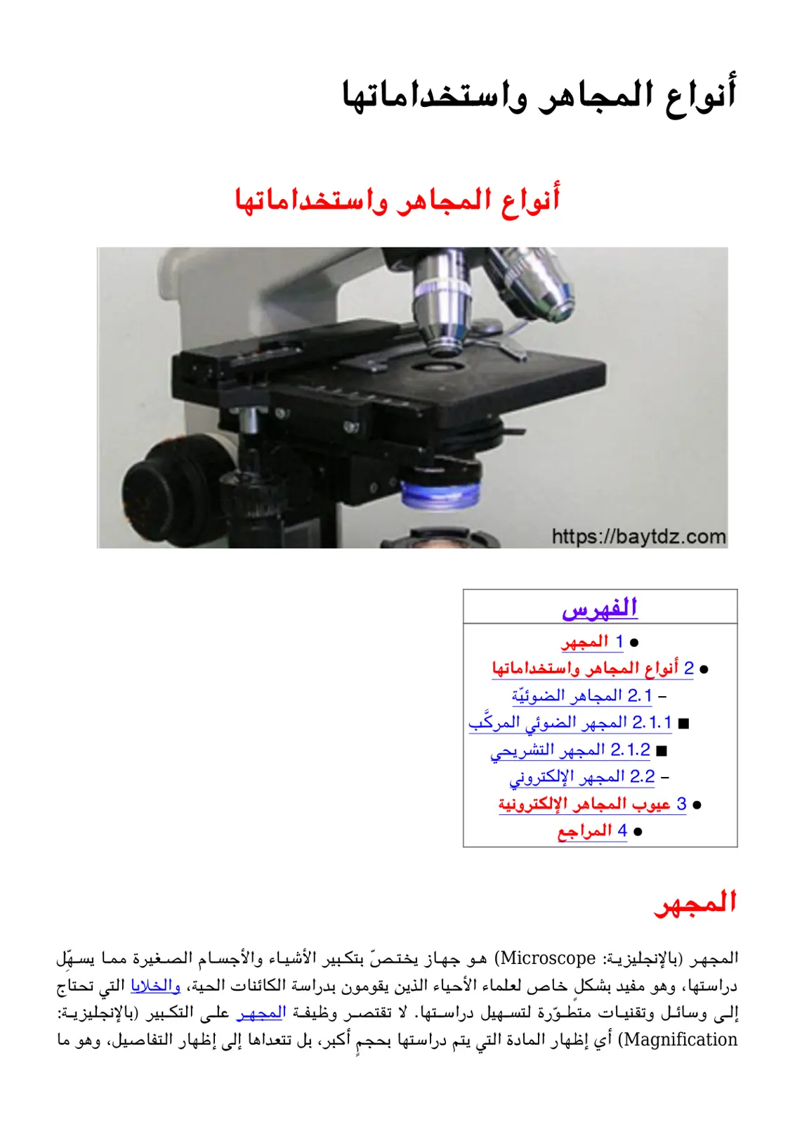 غلاف تقرير أنواع المجاهر واستخداماتها