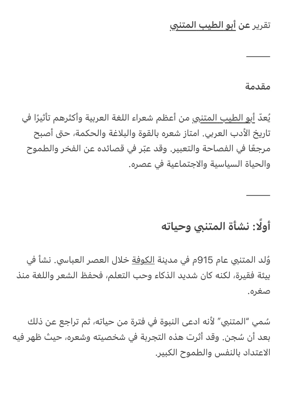 غلاف تقرير تقرير عن أبي الطيب المتنبي