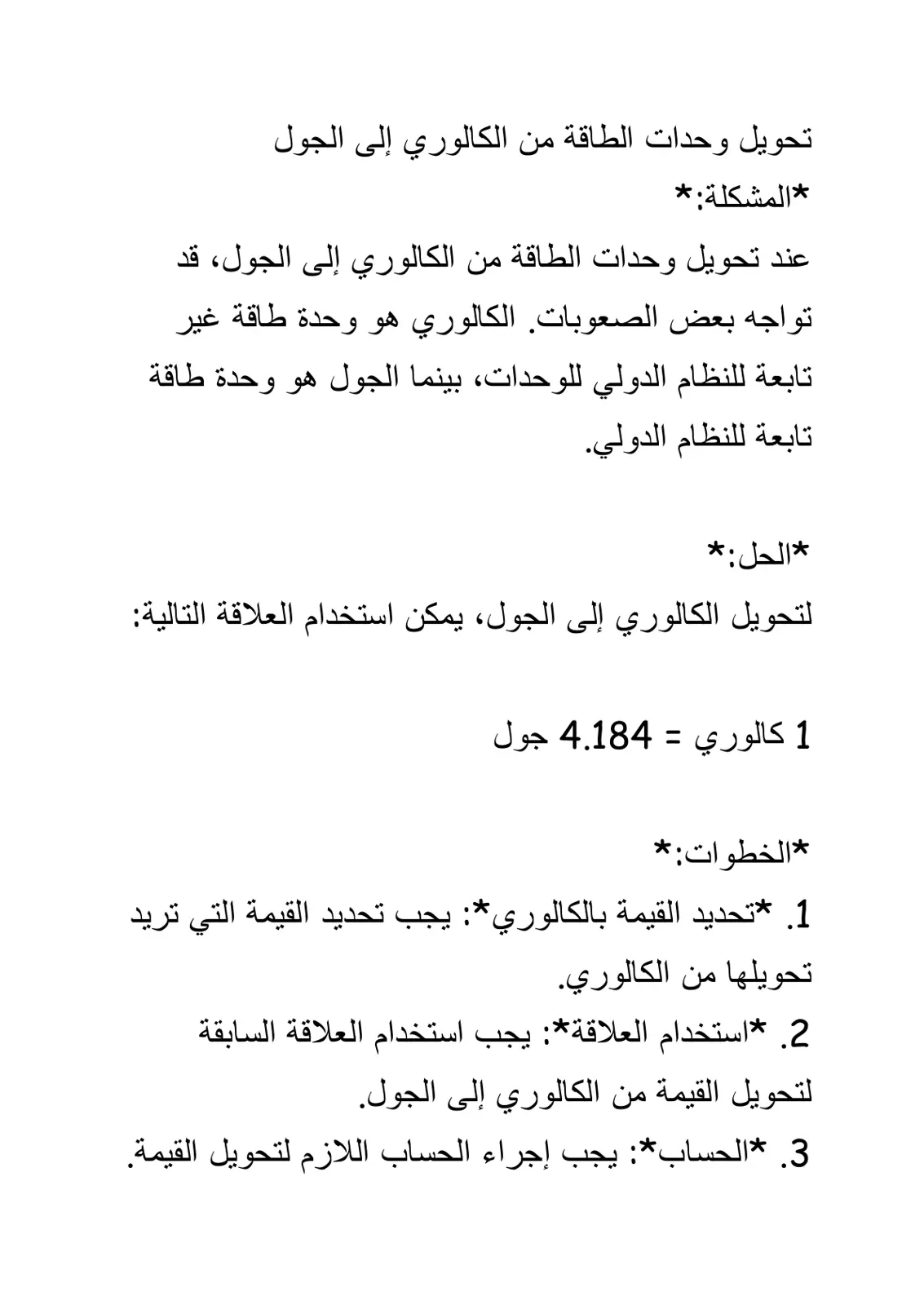 غلاف تقرير تحويل وحدات الطاقة من الكالوري إلى الجول