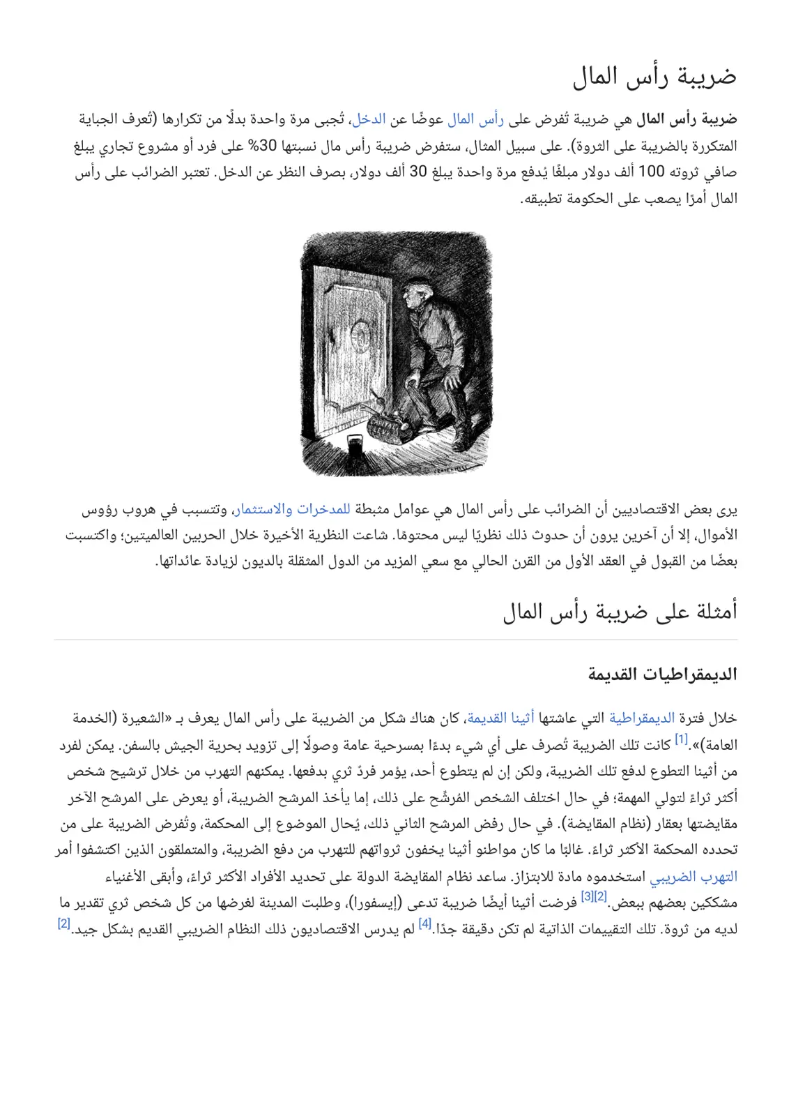 غلاف تقرير ضريبة رأس المال