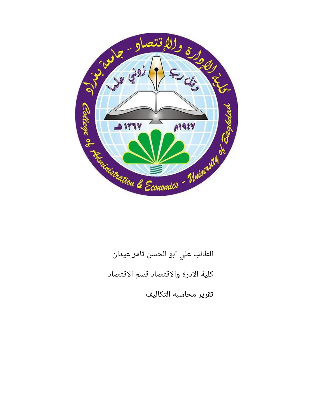 غلاف تقرير تقرير محاسبة التكاليف