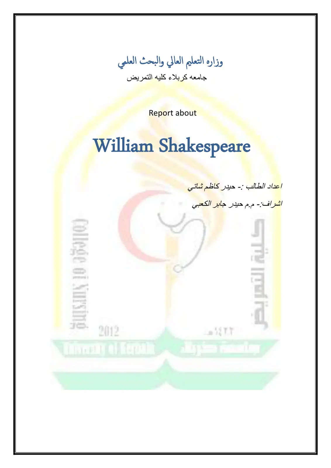 غلاف تقرير Report about William Shakespeare