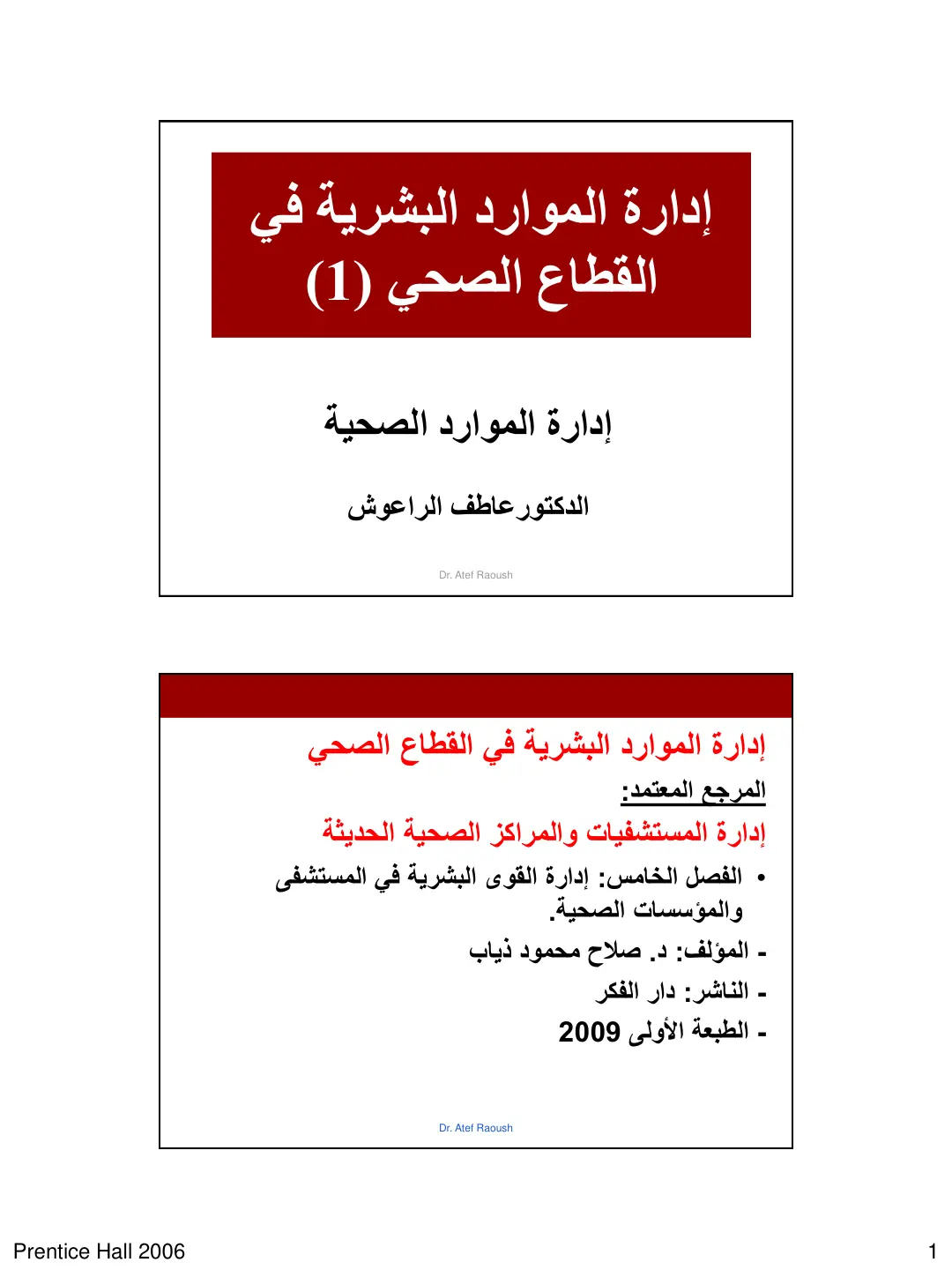 غلاف تقرير إدارة الموارد البشرية في القطاع الصحي