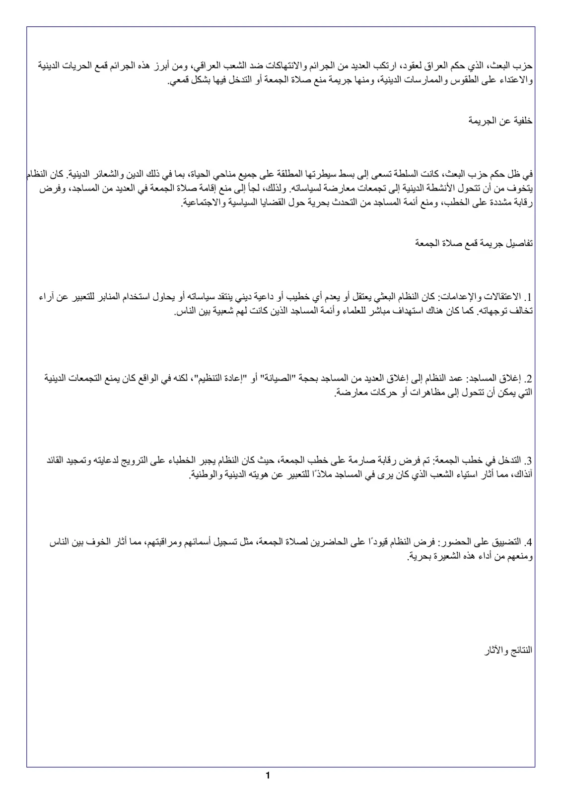 غلاف تقرير قمع الحريات الدينية في ظل حكم حزب البعث