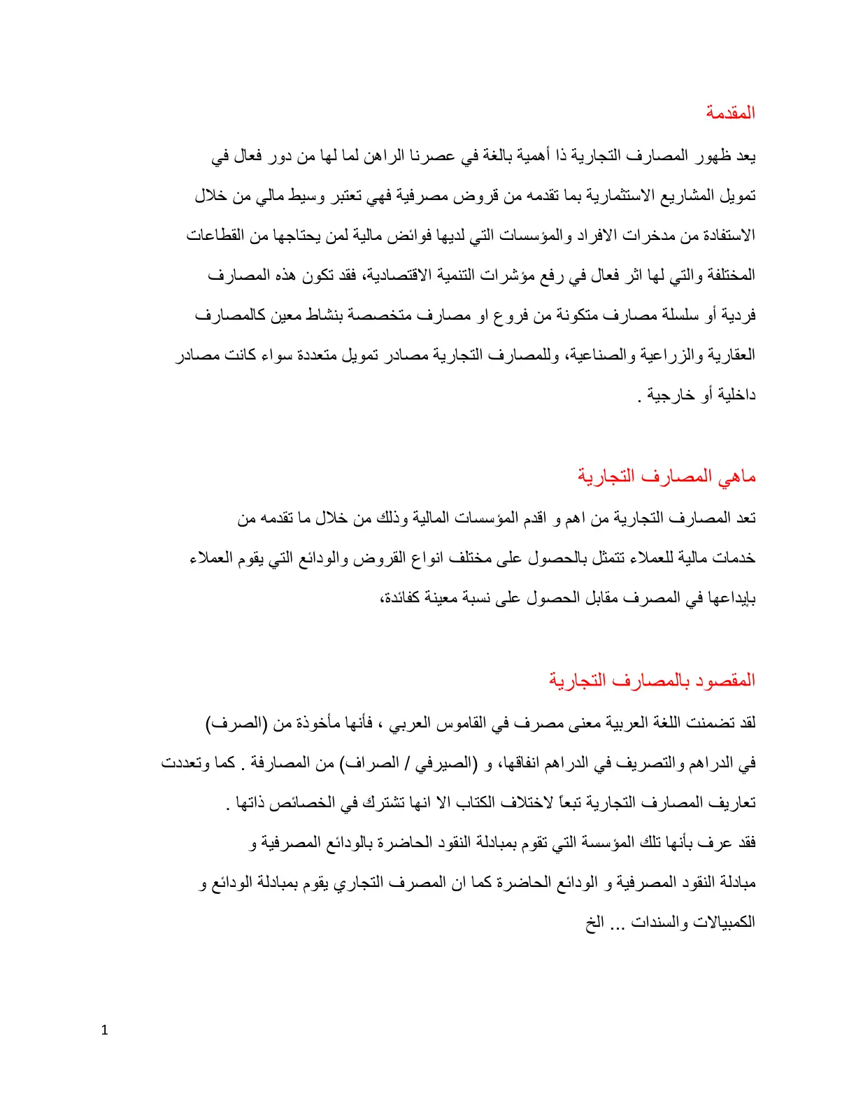 غلاف تقرير ماهي المصارف التجارية