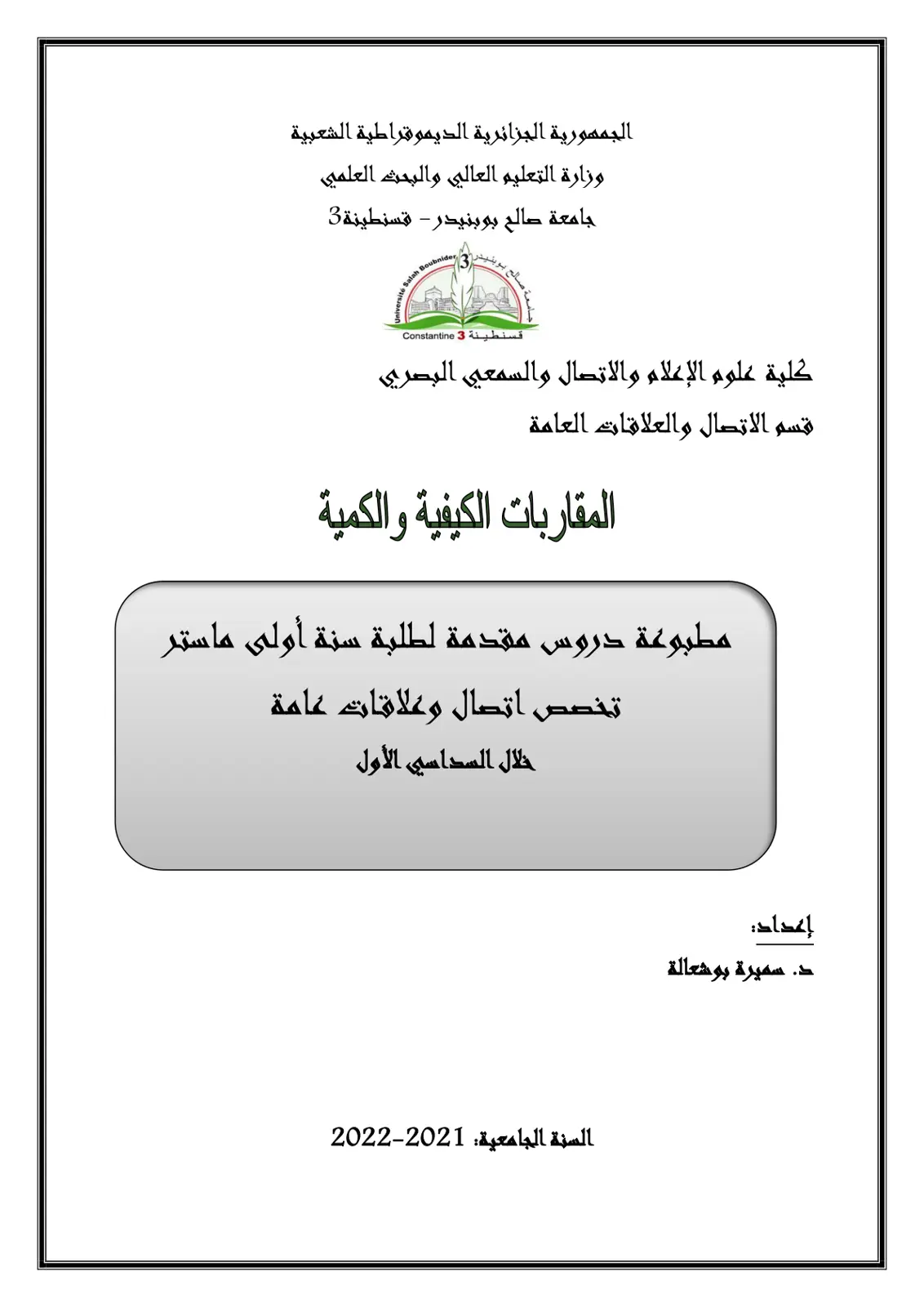 غلاف تقرير المقاربات الكيفية والكمية