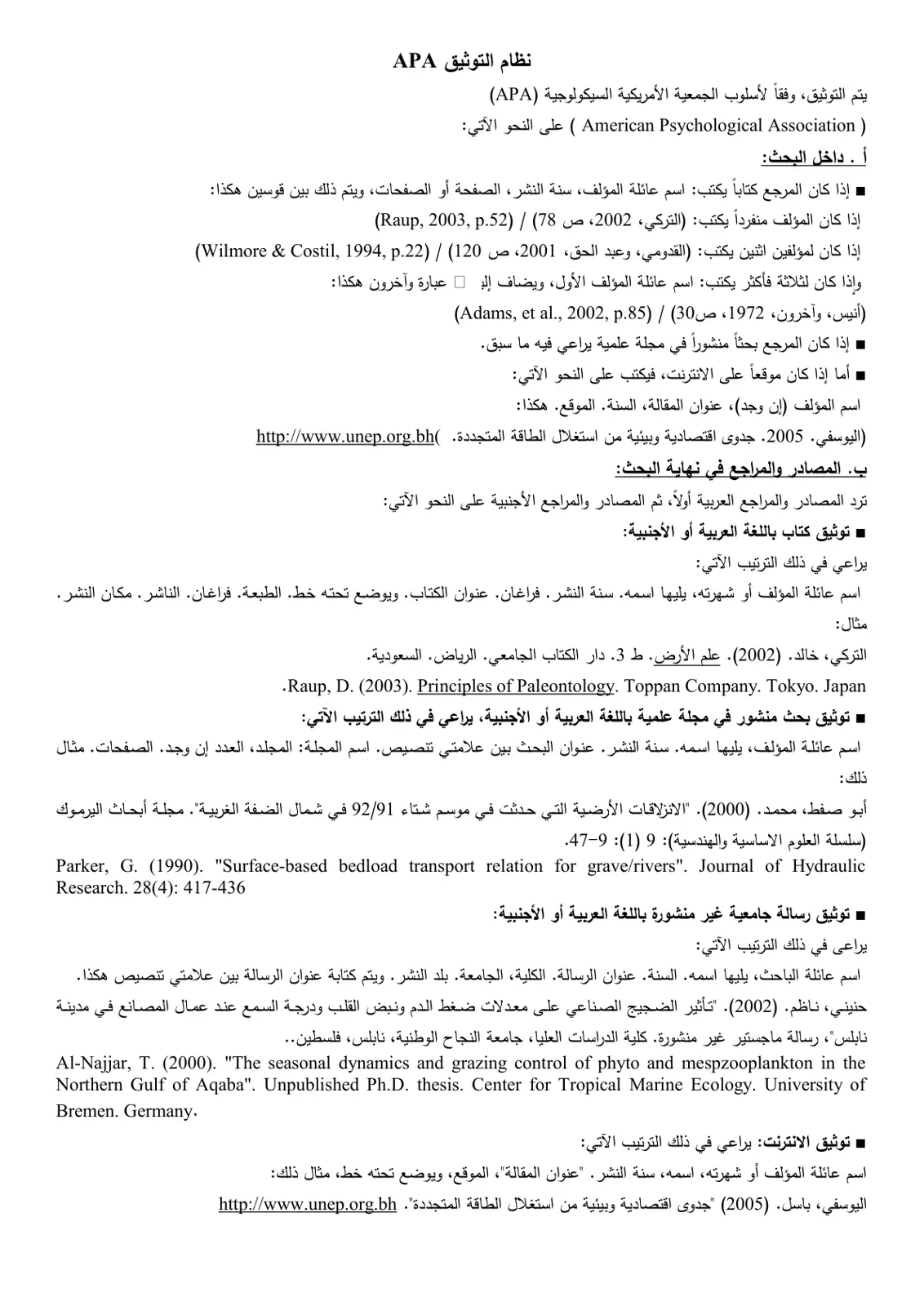 غلاف تقرير نظام التوثيق APA