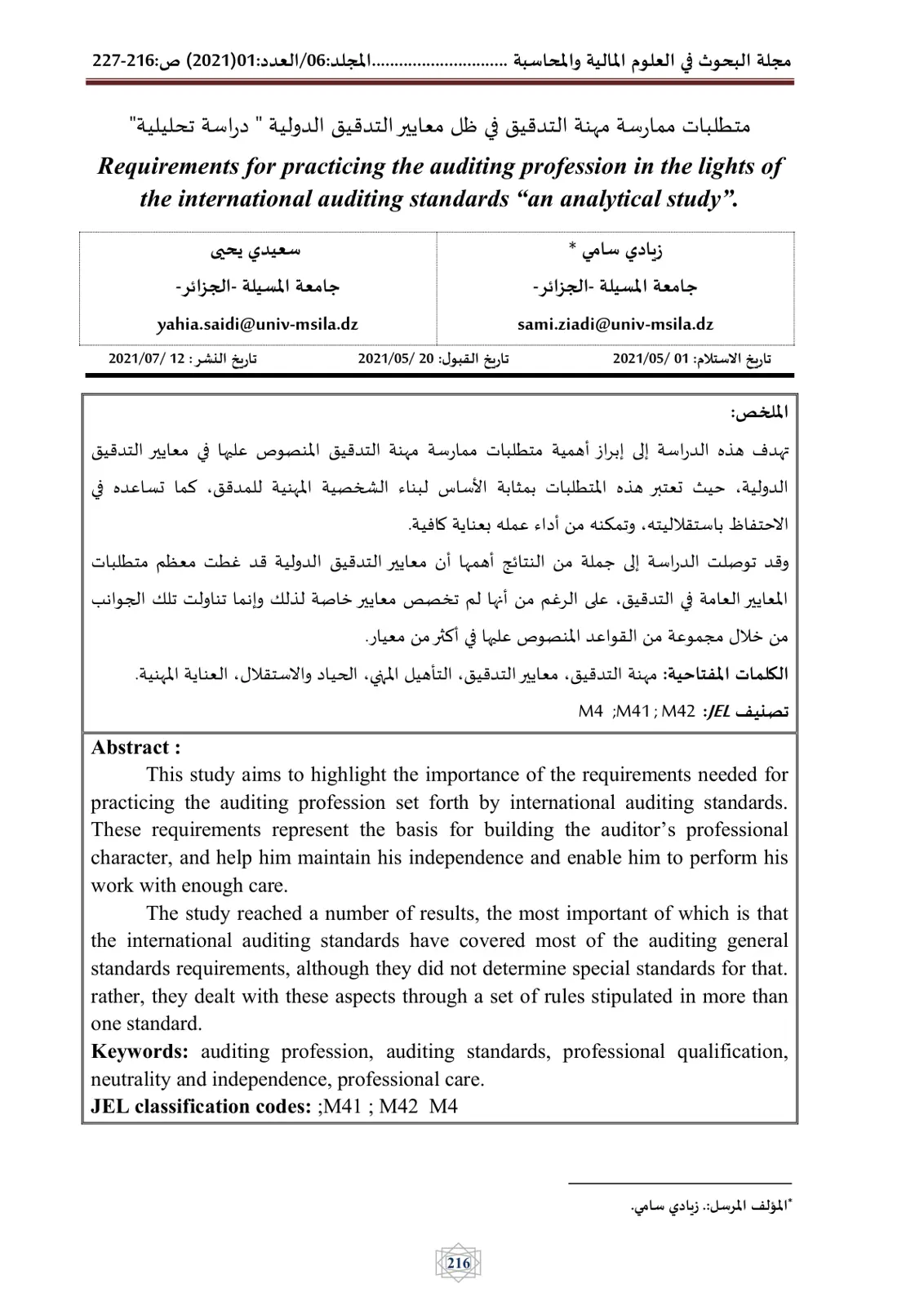غلاف تقرير متطلبات ممارسة مهنة التدقيق في ظل معايير التدقيق الدولية - دراسة تحليلية -