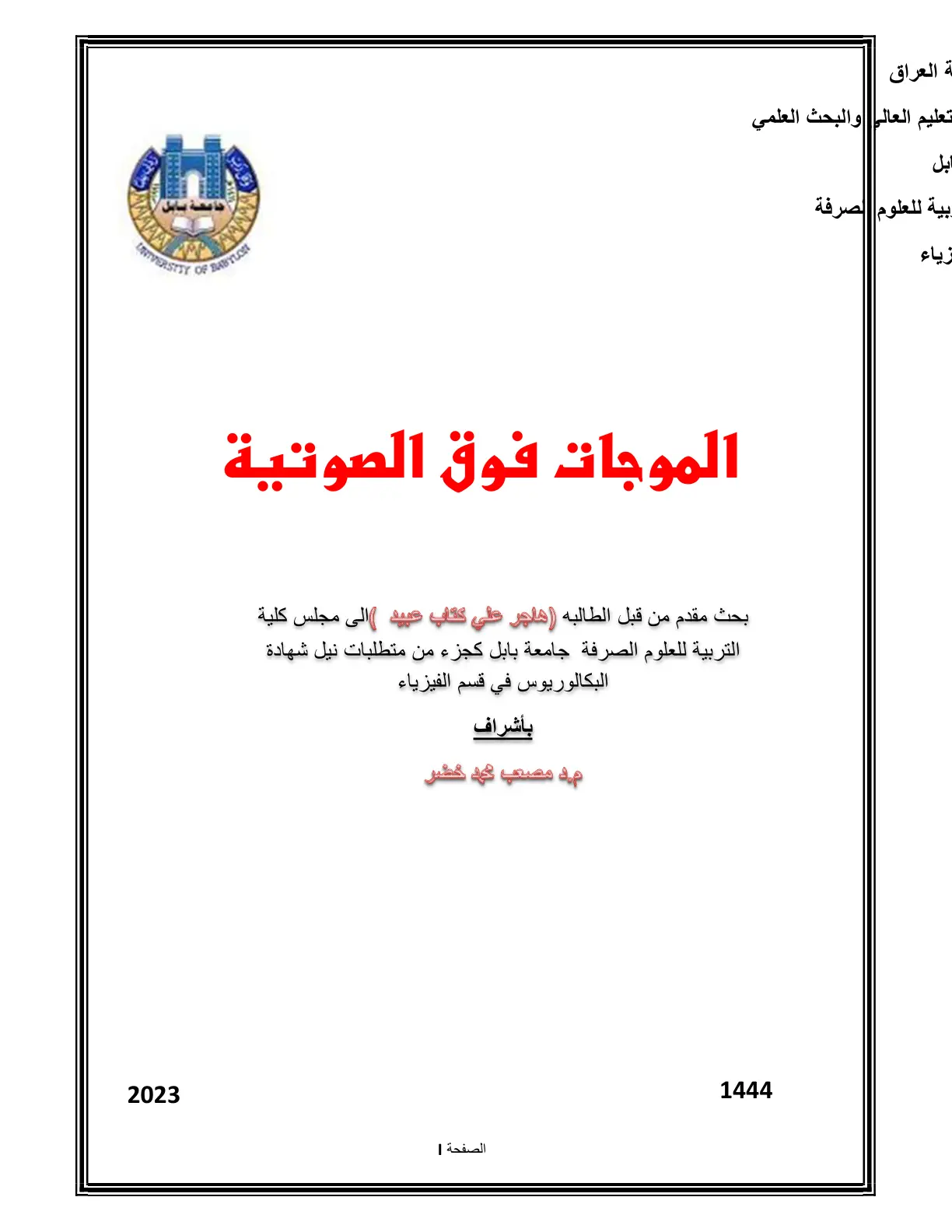 غلاف تقرير الموجات فوق الصوتية