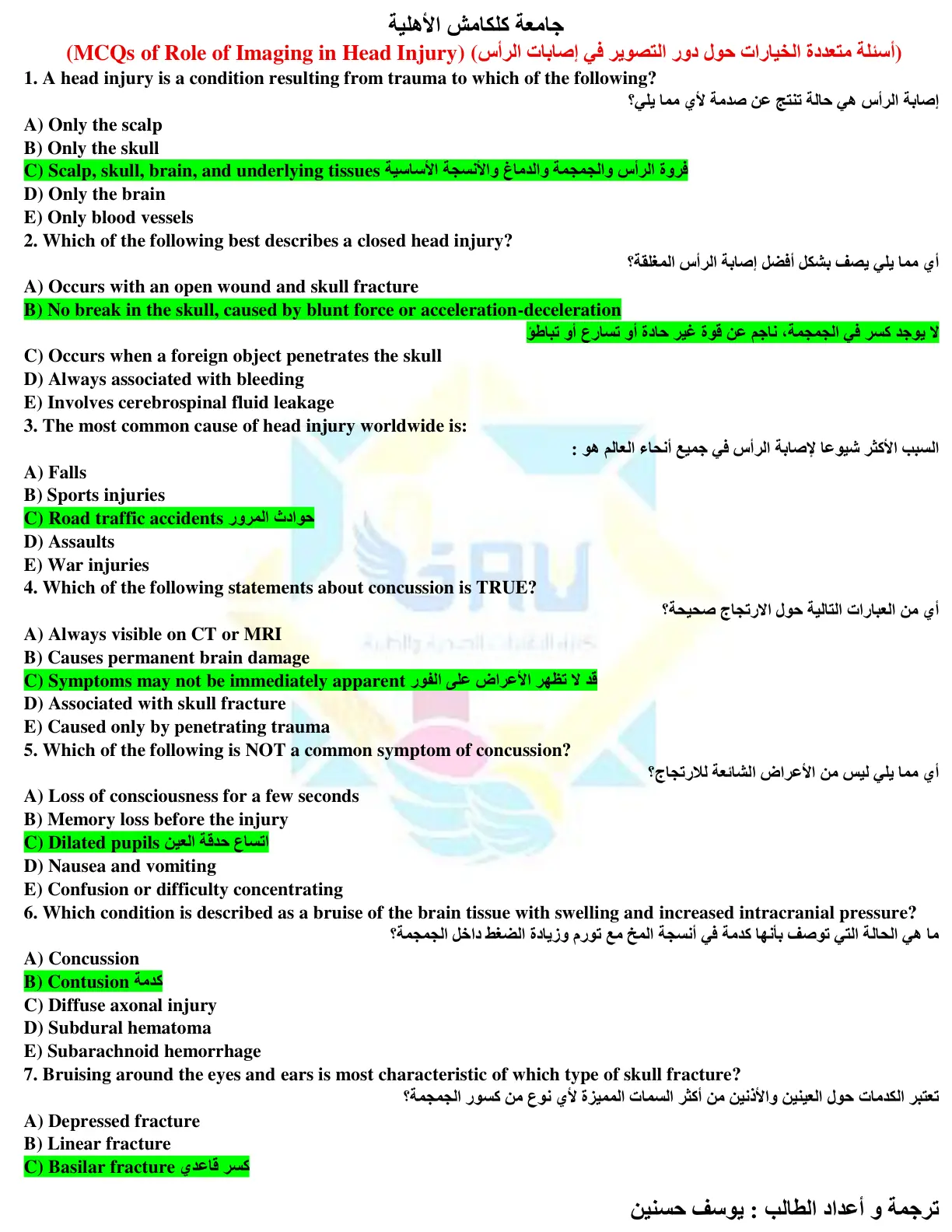 غلاف تقرير أسئلة متعددة الخيارات حول دور التصوير في إصابات الرأس