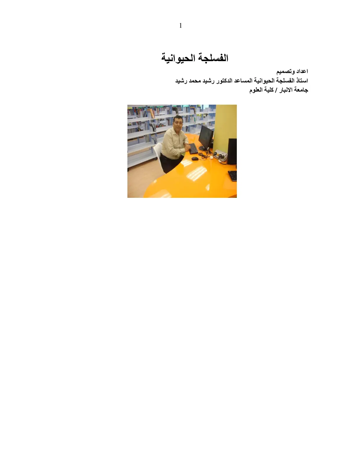 غلاف تقرير الفسلجة الحيوانية