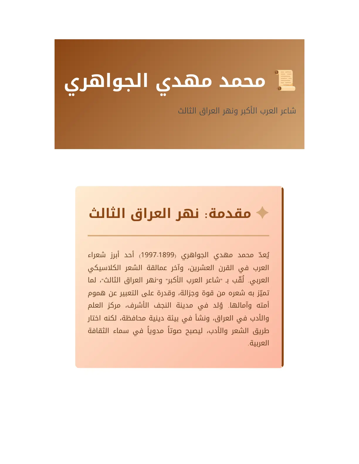غلاف تقرير محمد مهدي الجواهري – شاعر العرب الأكبر ونهر العراق الثالث