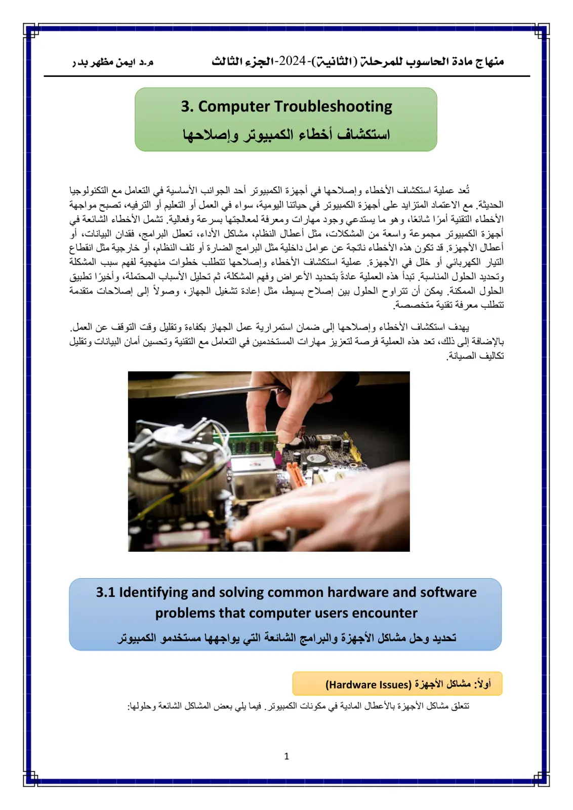 غلاف تقرير منهاج مادة الحاسوب للمرحلة الثانية - 2024 - الجزء الثالث
