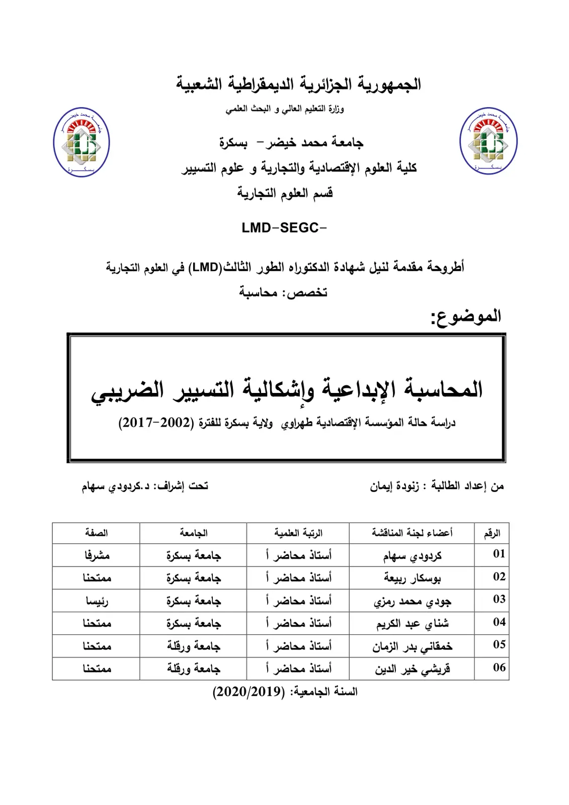 غلاف تقرير المحاسبة الإبداعية وإشكالية التسيير الضريبي