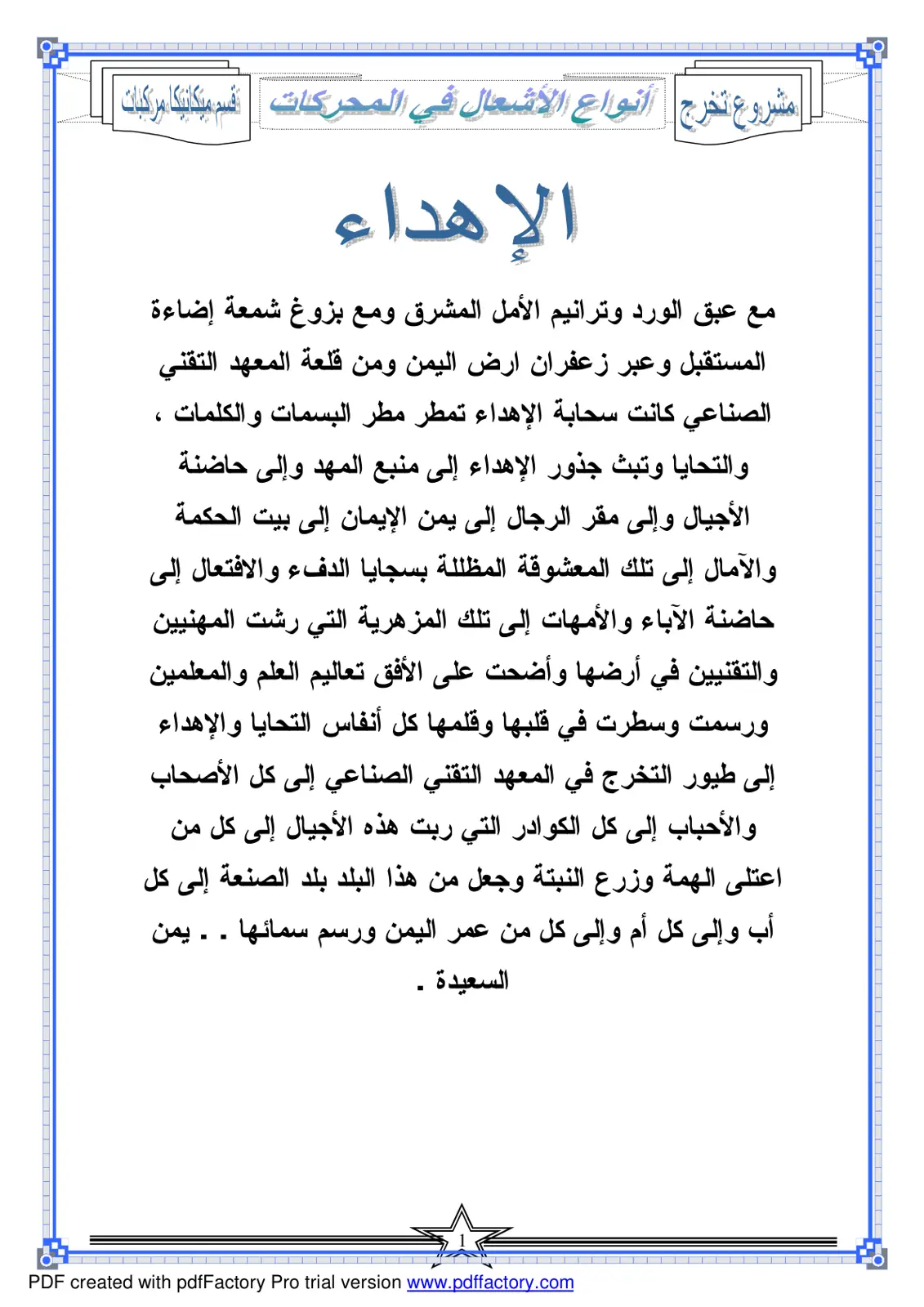 غلاف تقرير أنواع الأشعال في المحركات