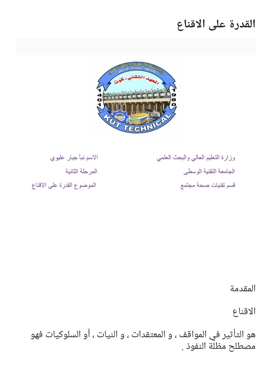 غلاف تقرير القدرة على الإقناع