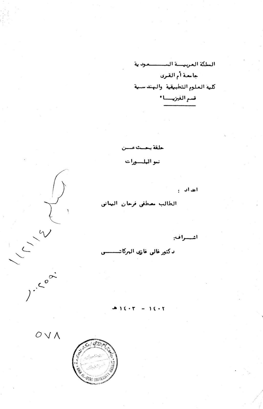 غلاف تقرير نمو البلورات