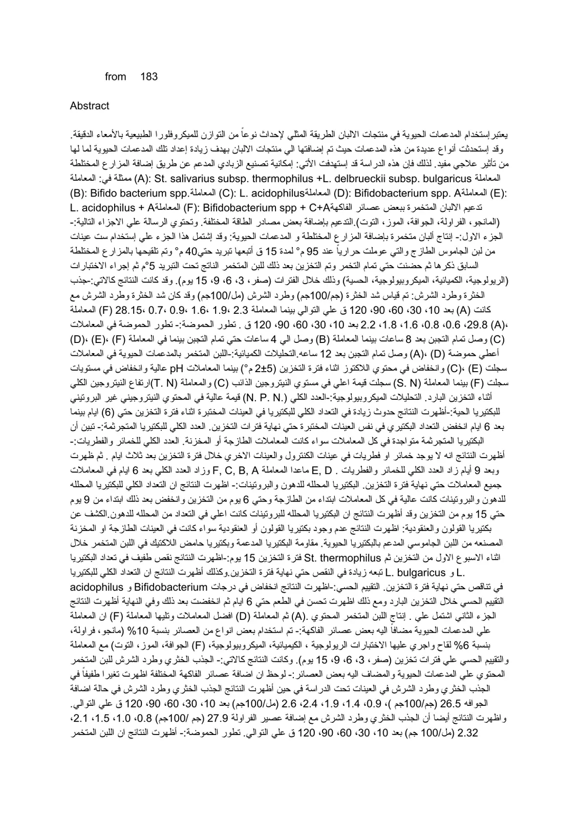 غلاف تقرير تصنيع ألبان متخمرة مدعمة بالمزارع المختلطة المدعمات الحيوية وعصائر الفاكهة