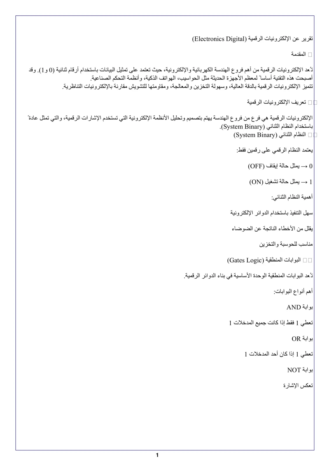 غلاف تقرير تقرير عن الإلكترونيات الرقمية