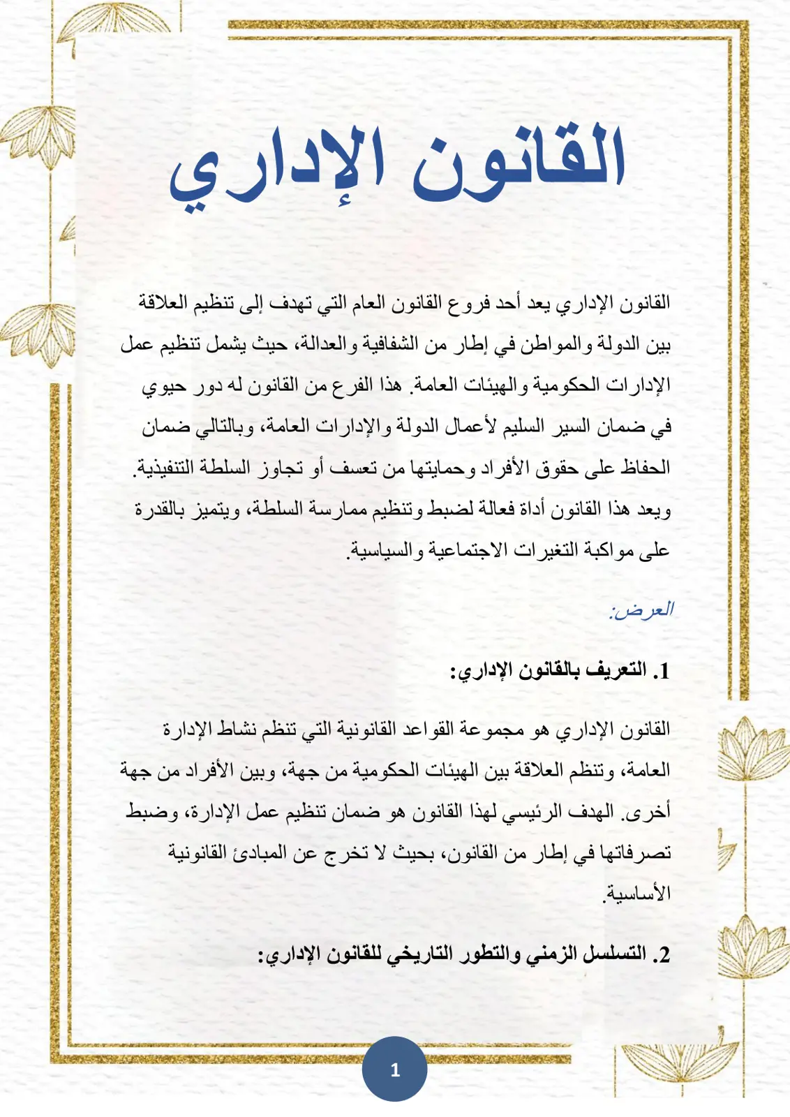 غلاف تقرير القانون الإداري