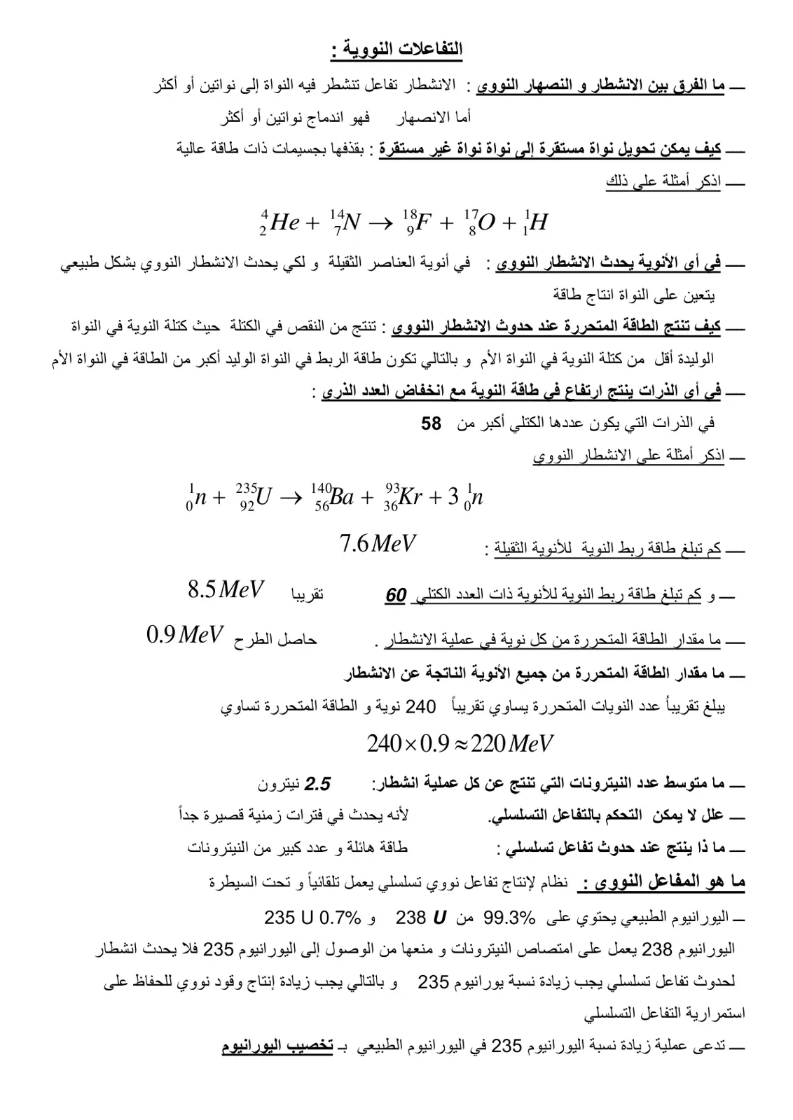 غلاف تقرير التفاعلات النووية