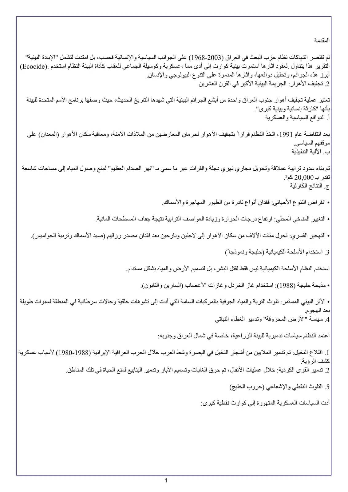 غلاف تقرير الإبادة البيئية في العراق