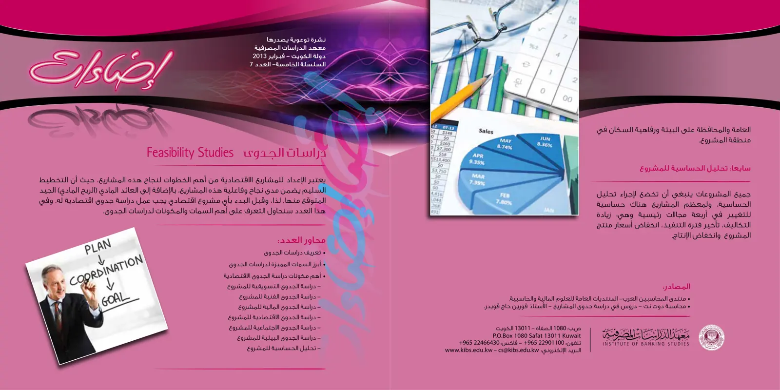 غلاف تقرير دراسات الجدوى Feasibility Studies