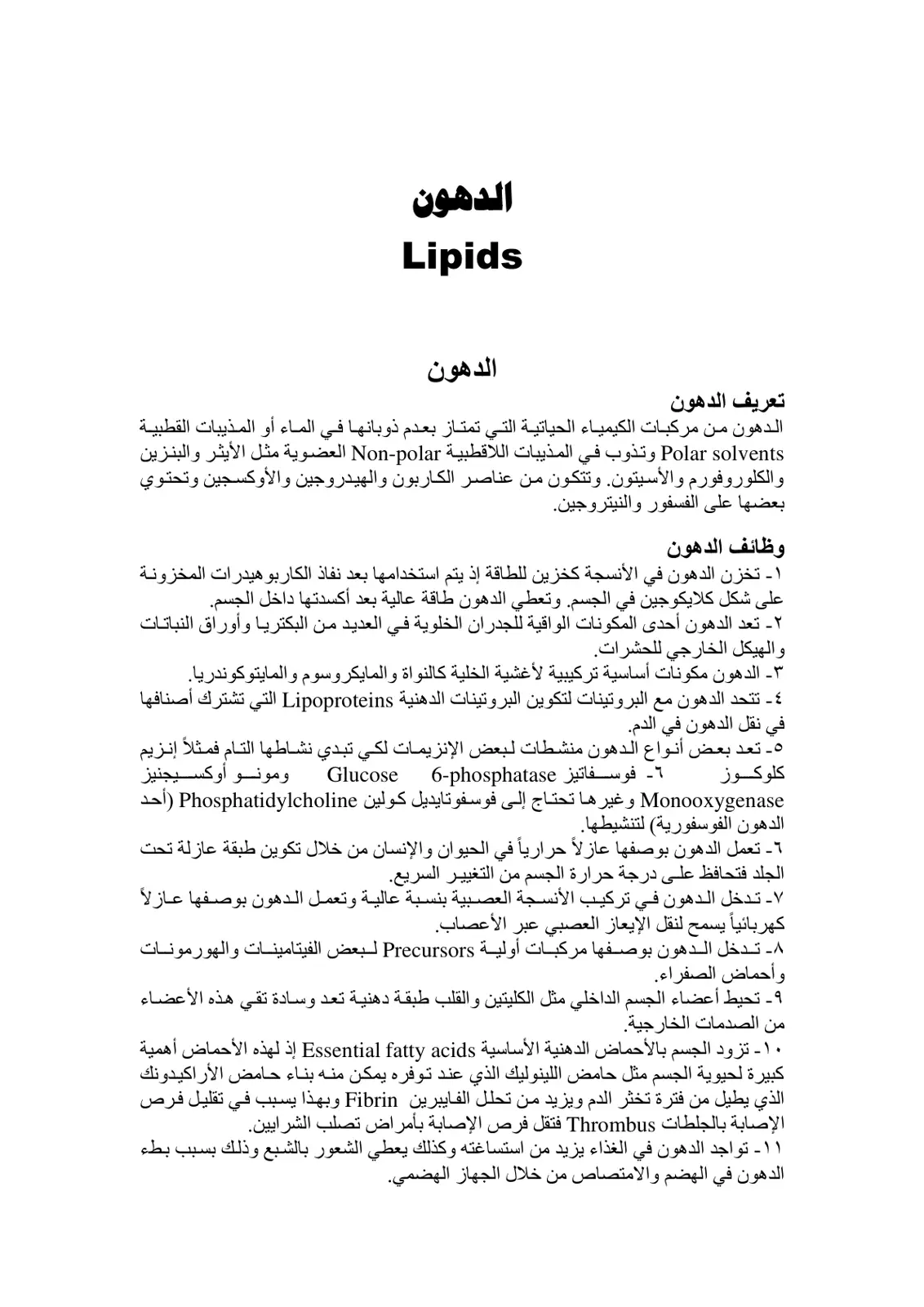 غلاف تقرير الدهون Lipids