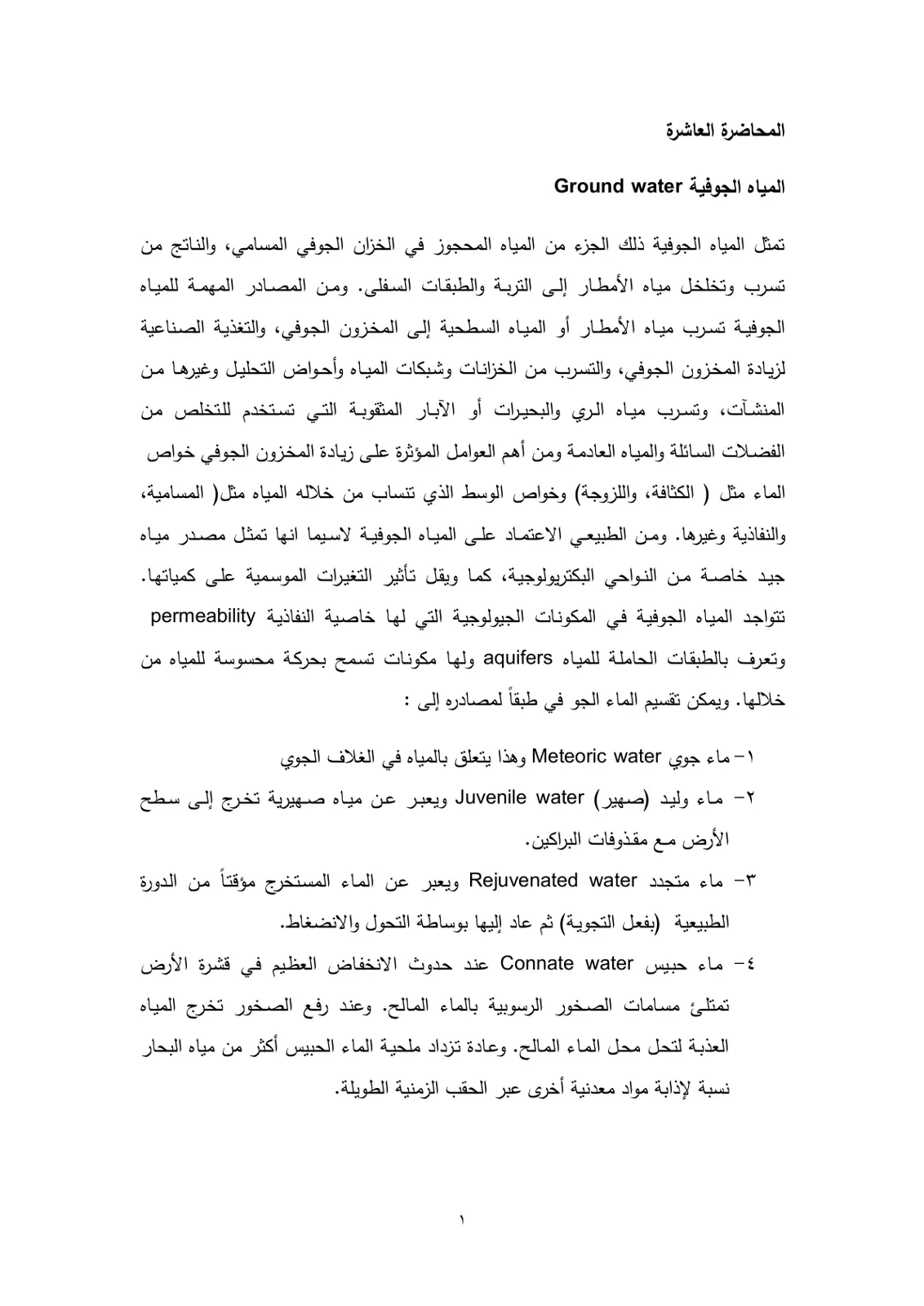 غلاف تقرير المياه الجوفية Ground water
