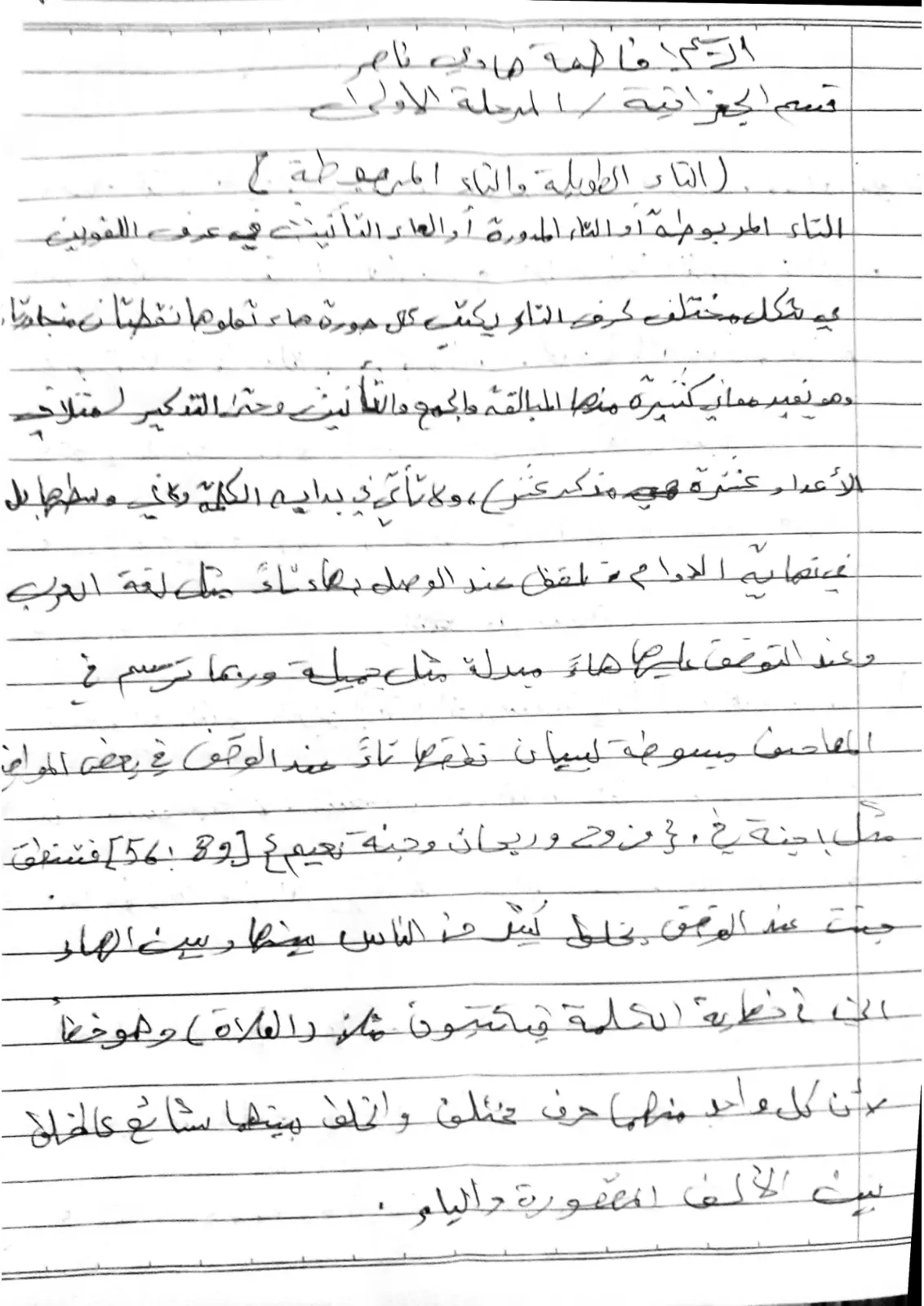 غلاف تقرير التاء الطويلة والتاء المربوطة
