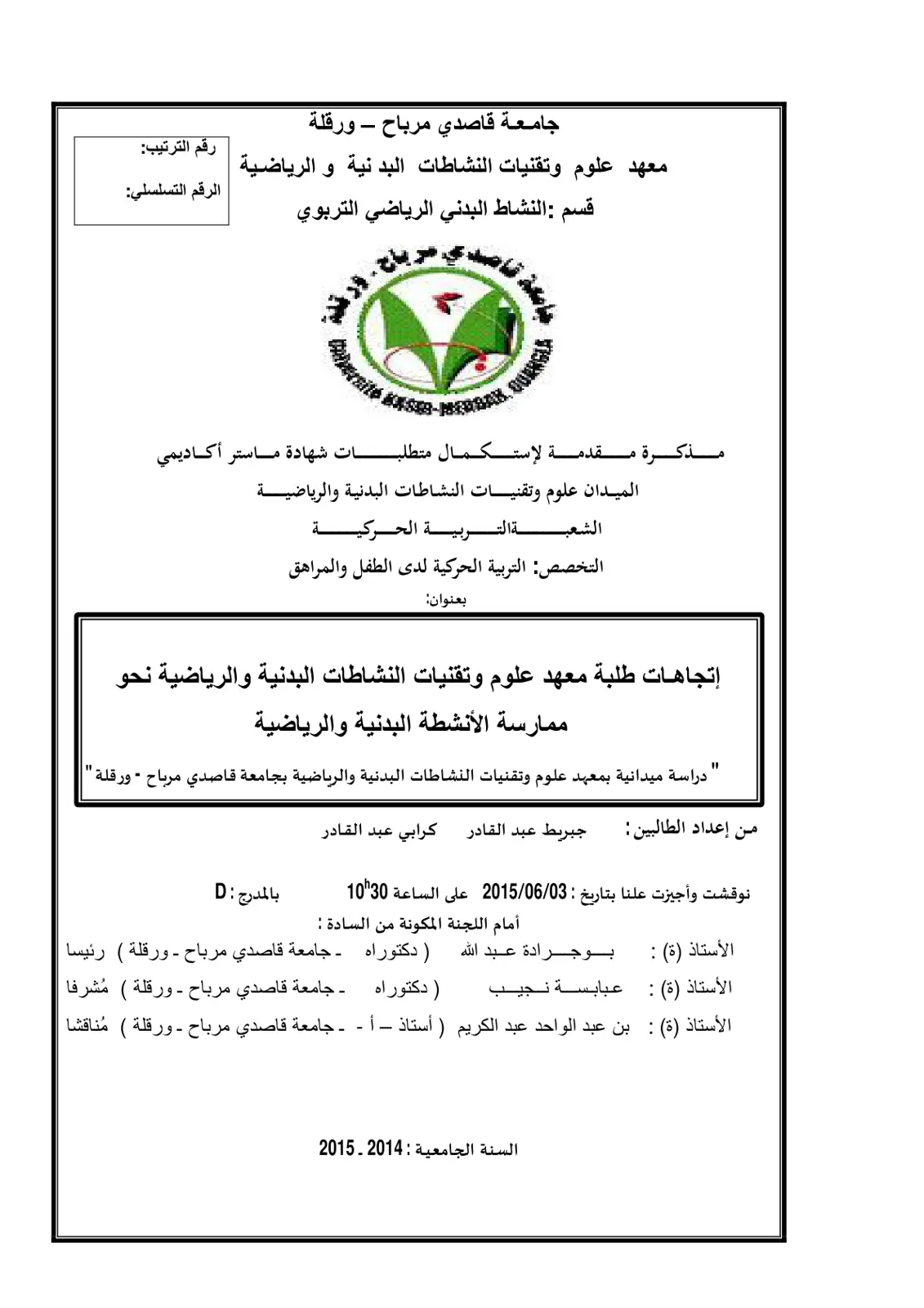 غلاف تقرير اتجاهات طلبة معهد علوم وتقنيات النشاطات البدنية والرياضية نحو ممارسة الأنشطة البدنية والرياضية
