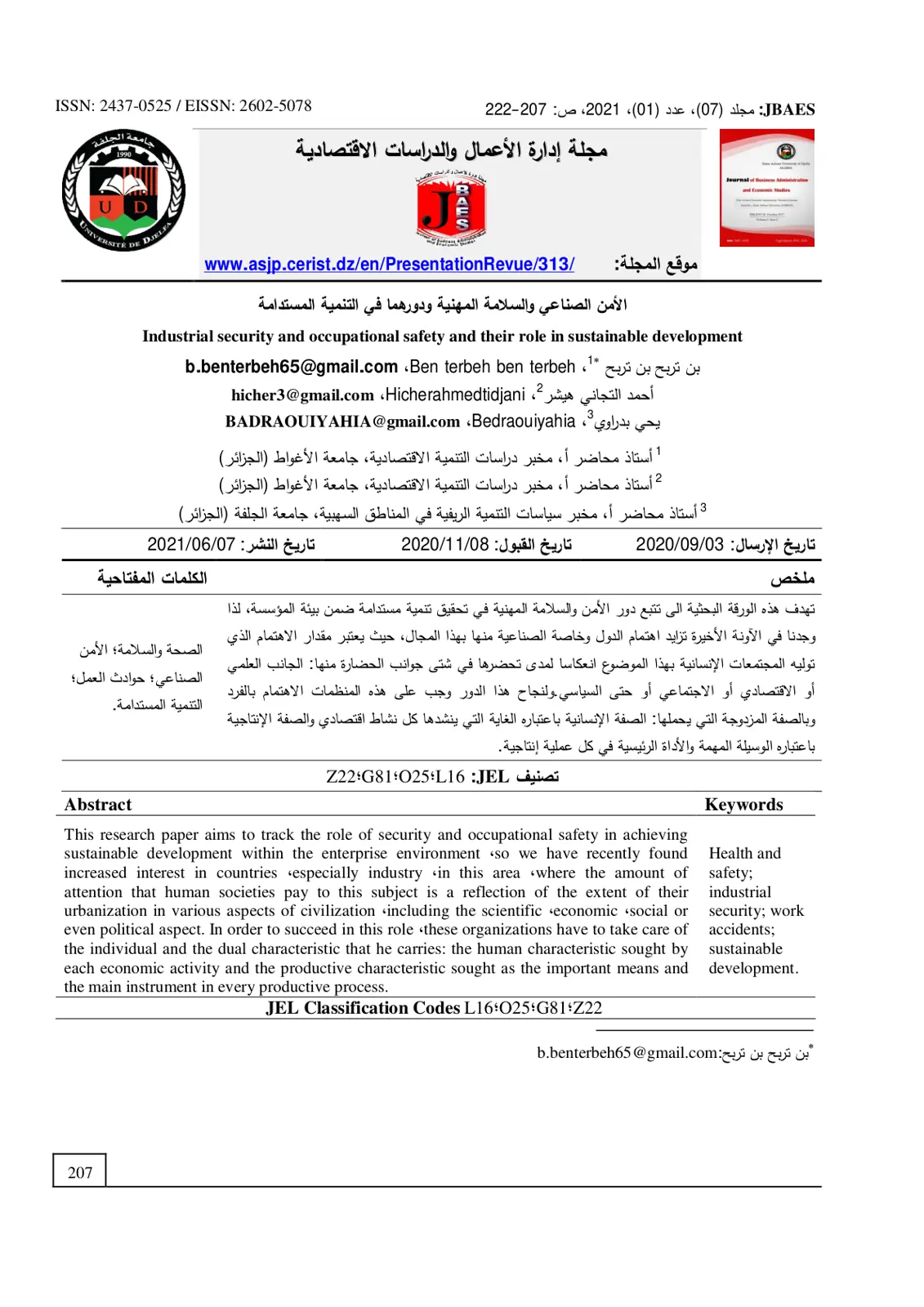 غلاف تقرير الأمن الصناعي والسلامة المهنية ودورهما في التنمية المستدامة