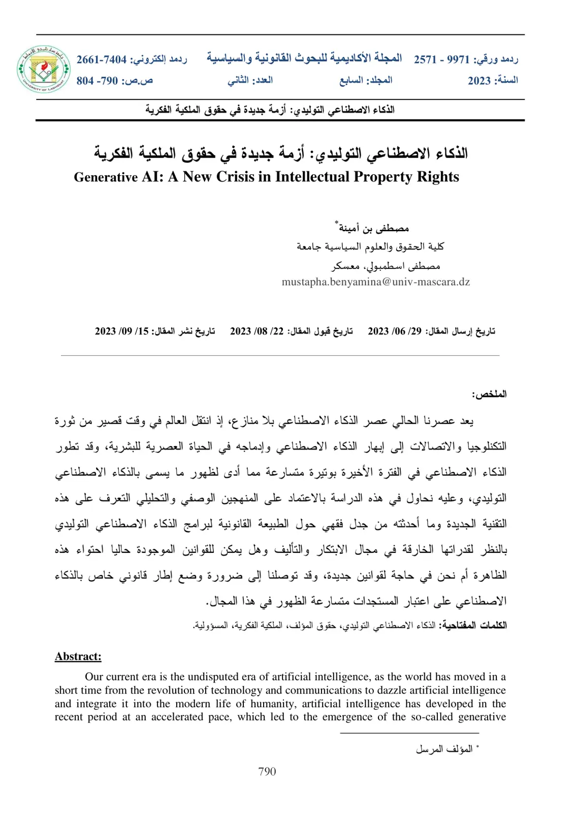 غلاف تقرير الذكاء الاصطناعي التوليدي: أزمة جديدة في حقوق الملكية الفكرية
