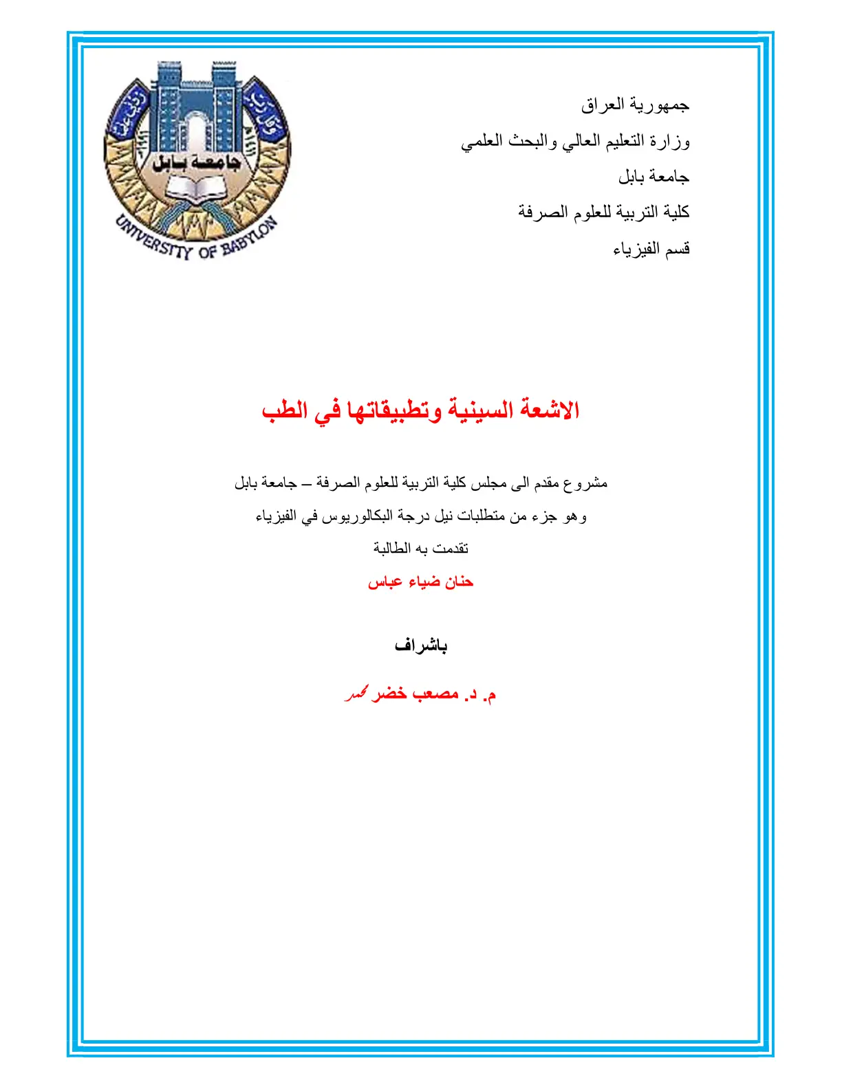 غلاف تقرير الاشعة السينية وتطبيقاتها في الطب