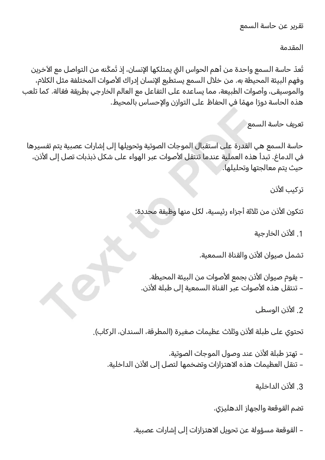 غلاف تقرير تقرير عن حاسة السمع