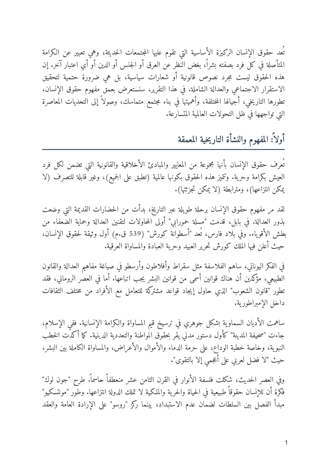 غلاف تقرير حقوق الإنسان