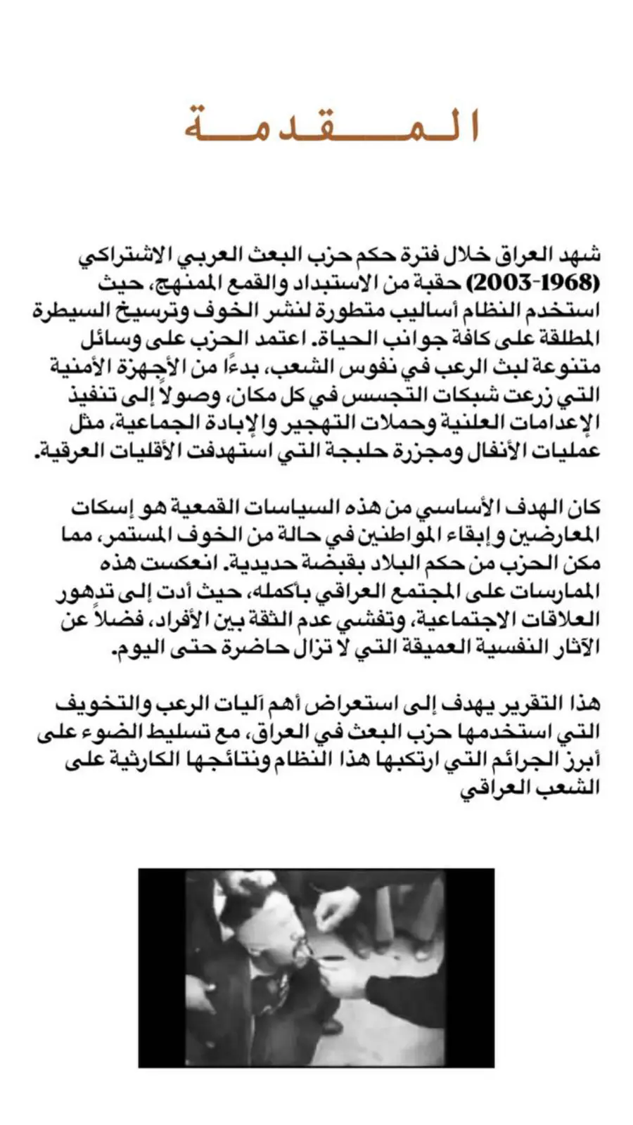 غلاف تقرير جرائم حزب البعث في العراق