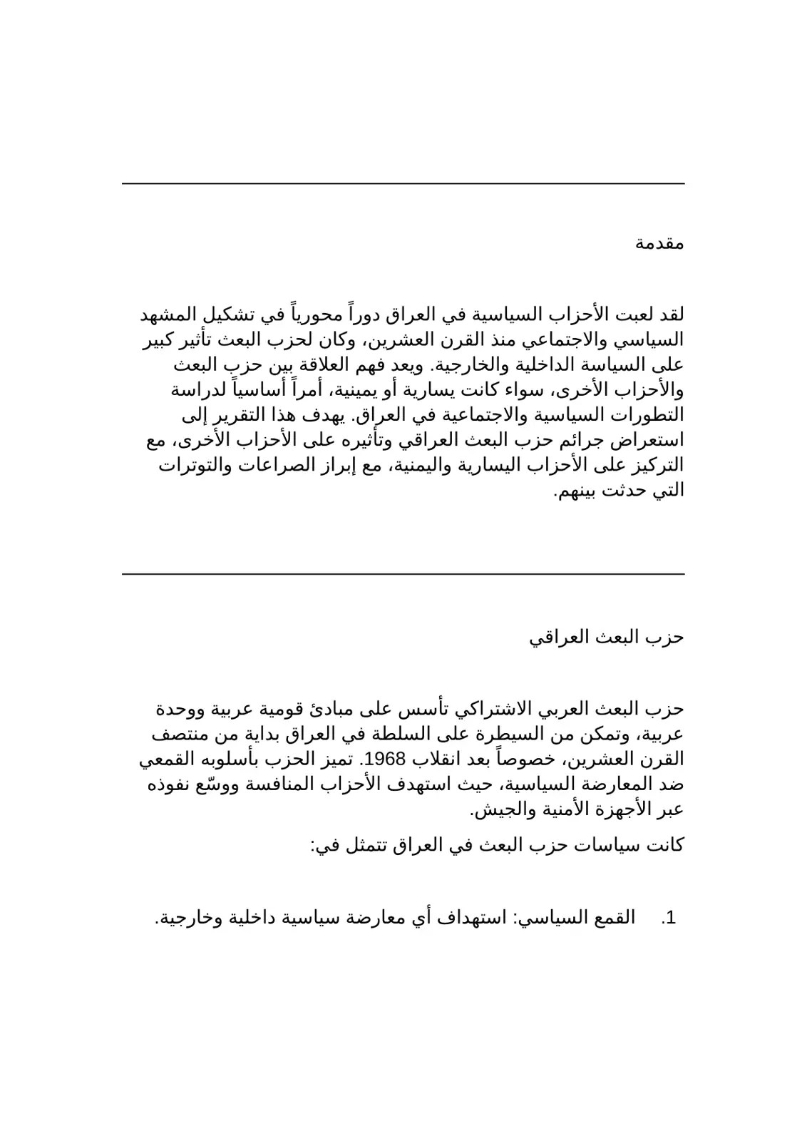 غلاف تقرير الأحزاب السياسية في العراق: حزب البعث وتأثيره
