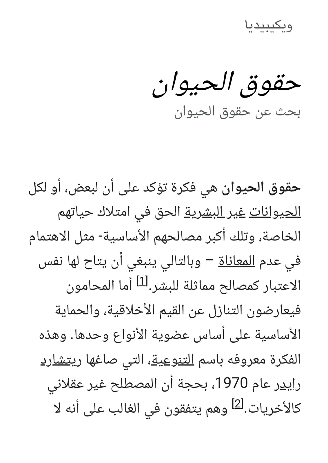 غلاف تقرير حقوق الحيوان