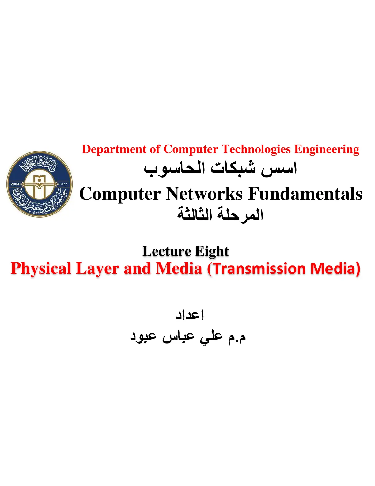 غلاف تقرير اسس شبكات الحاسوب