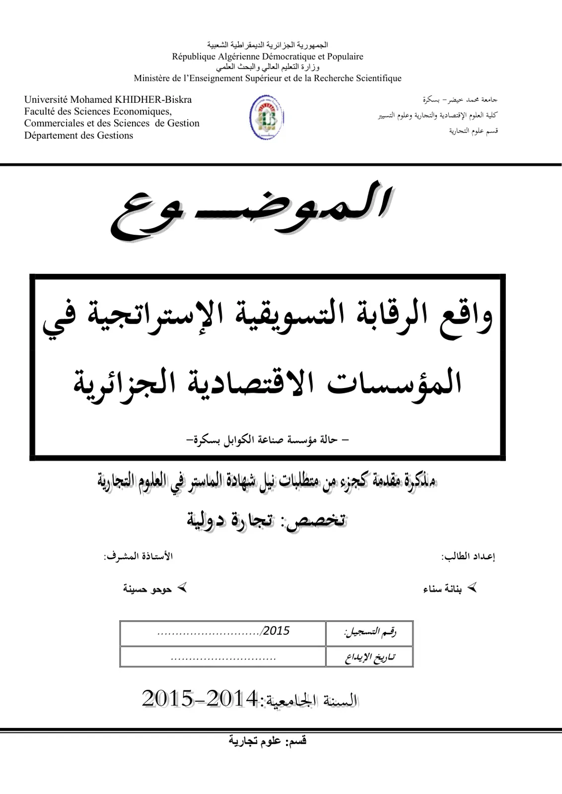 غلاف تقرير واقع الرقابة التسويقية الاستراتيجية في المؤسسات الاقتصادية الجزائرية