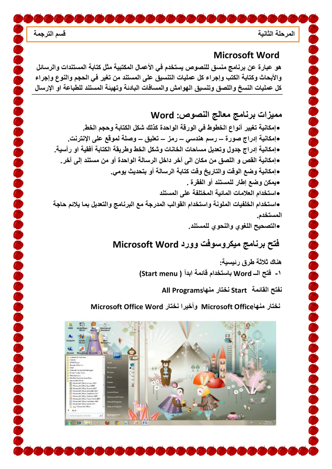 غلاف تقرير قسم الترجمة المرحلة الثانية Microsoft Word