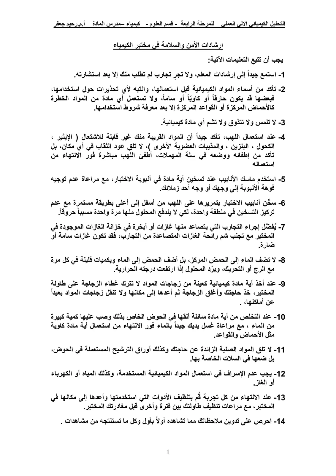 غلاف تقرير التحليل الكيميائي العملي للمرحلة الرابعة - قسم العلوم